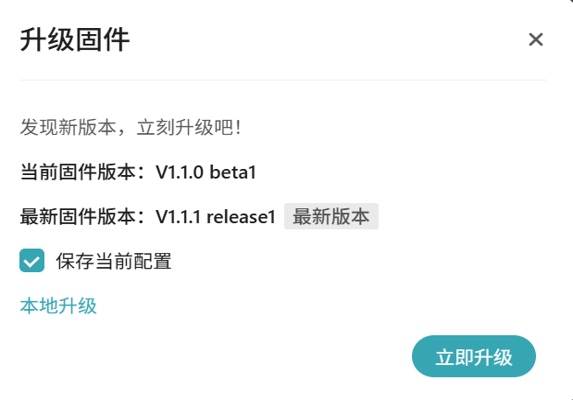 升级固件